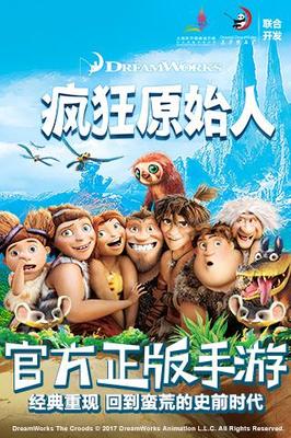 Shine Your Way！《疯狂原始人》手游 用创意与匠心，在动漫游戏开发中秀出真自我