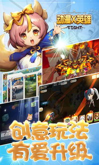 《动漫x英雄 开启次元跨界新纪元》